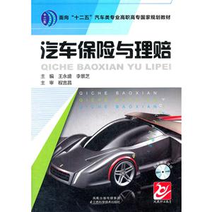 汽车保险与理赔