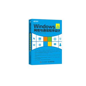 Windows网络与通信程序设计-第3版