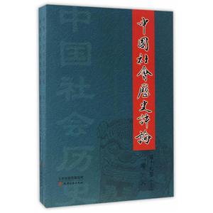 中国社会历史评论:第十七卷·二零一六
