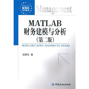 MATLAB财务建模与分析-(第二版)