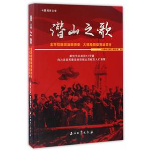 潜山之歌