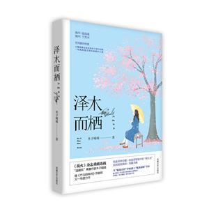 泽木而栖