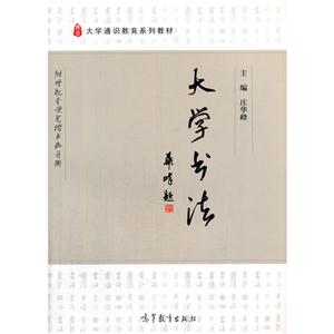 大学书法