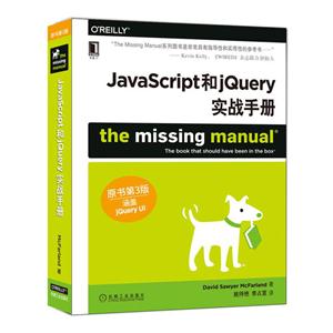 JavaScript和jQuery实战手册-原书第3版-涵盖jQuery UI