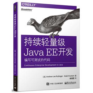 持续轻量级Java EE开发-编写可测试的代码