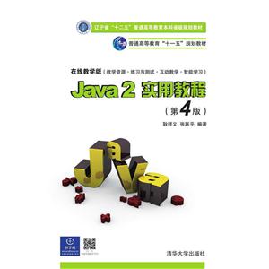 Java 2ʵý̳(4)