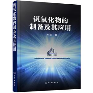 钒氧化物的制备及其应用