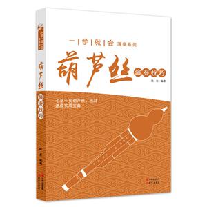 葫芦丝演奏技巧