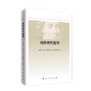 纯粹理性批判