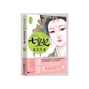 七皇妃:鸢尾有毒