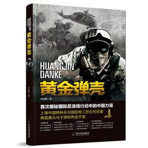 黄金弹壳