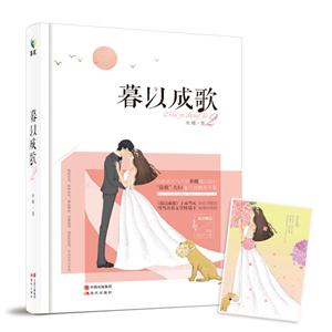 暮以成歌