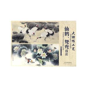 仙鹤.鸳鸯技法-大横幅工笔