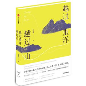 越过重洋越过山