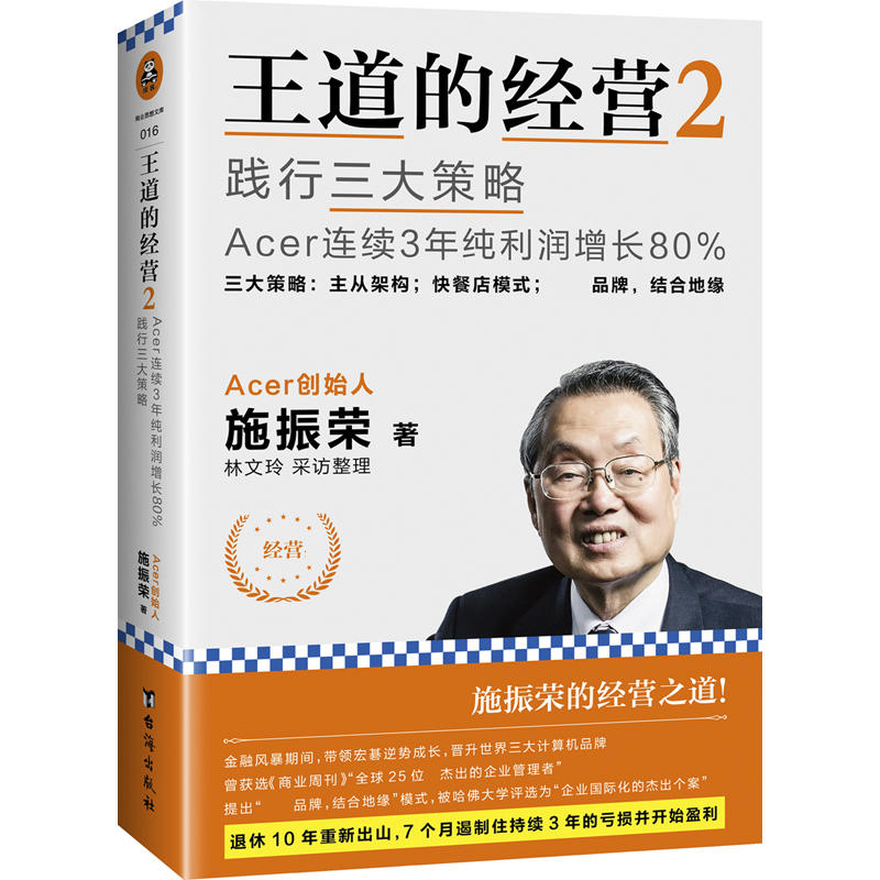 王道的经营-践行三大策略Acer连续3年纯利润增长80%-2