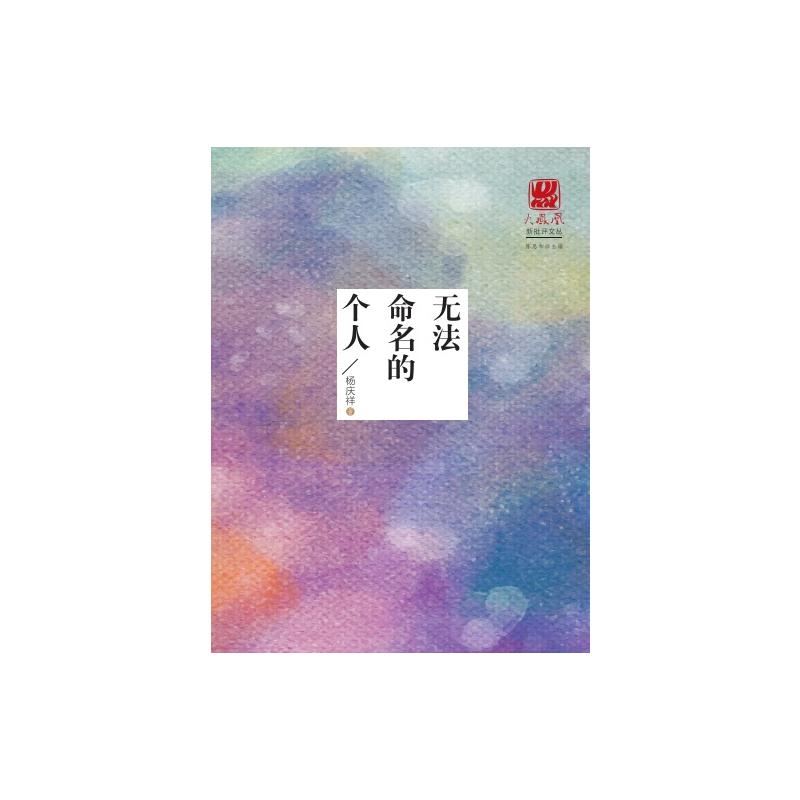 无法命名的个人