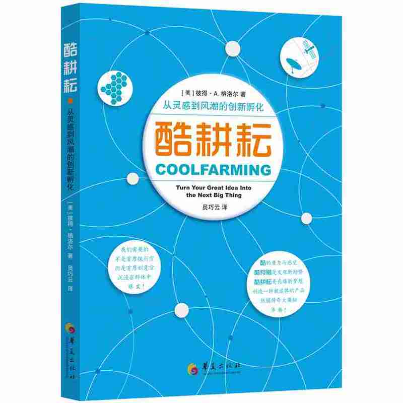 酷耕耘-从灵感到风潮的创新孵化