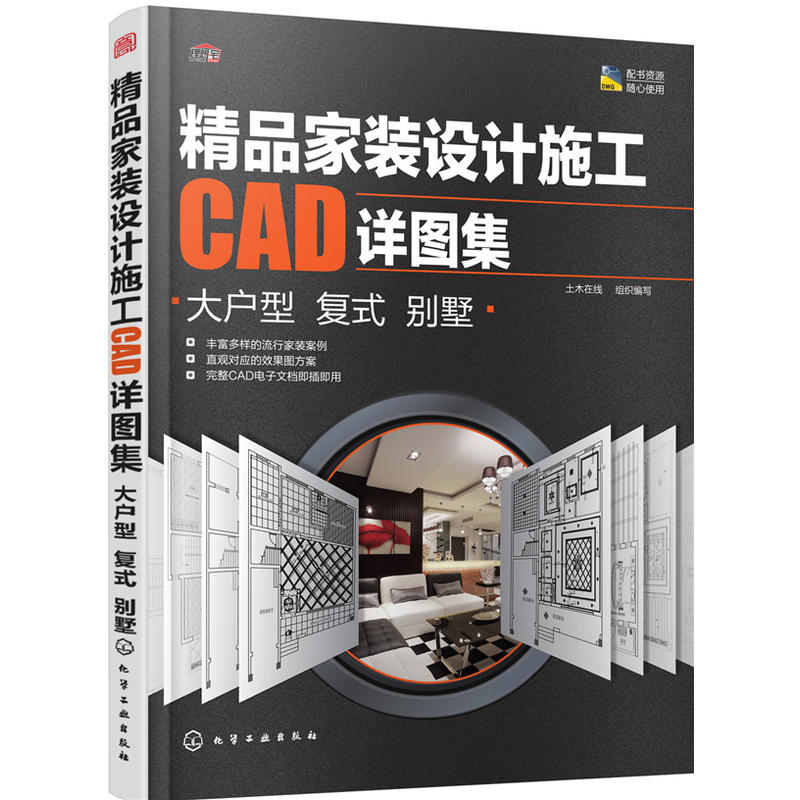 大户型 复式 别墅-精品家装设计施工CAD详图集