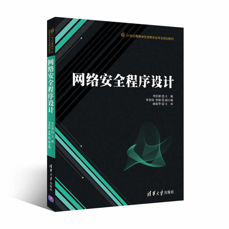 网络安全程序设计