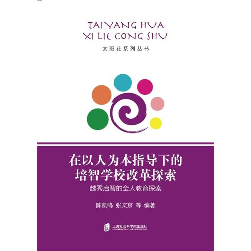 在以人为本指导下的培智学校改革探索