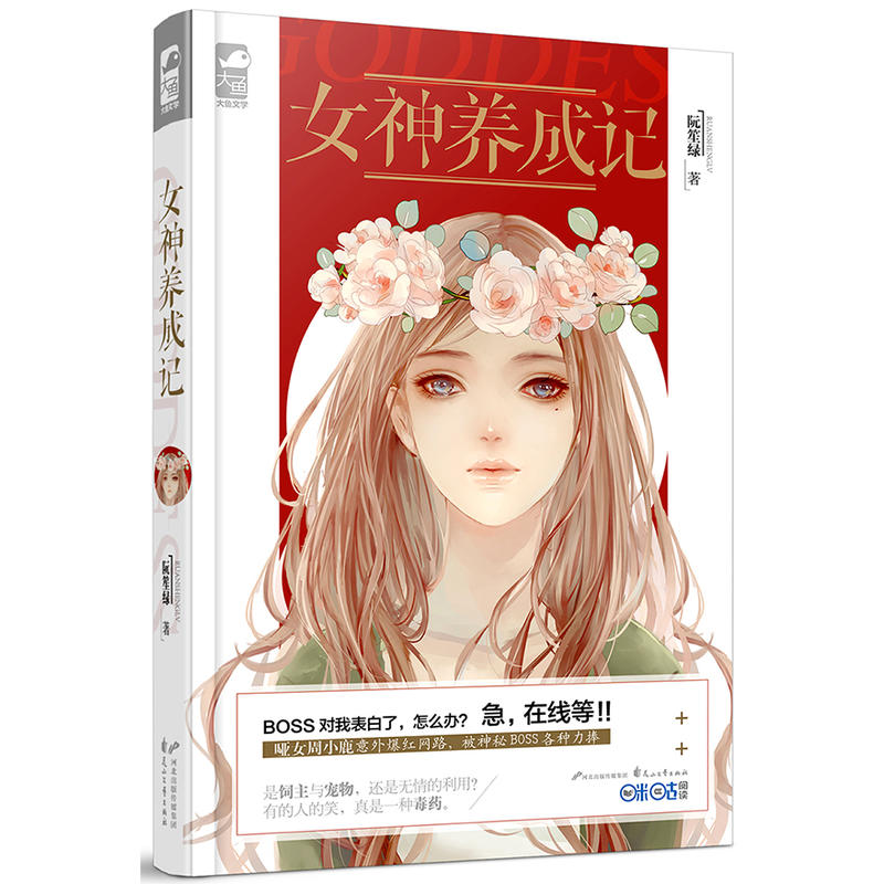 女神养成记