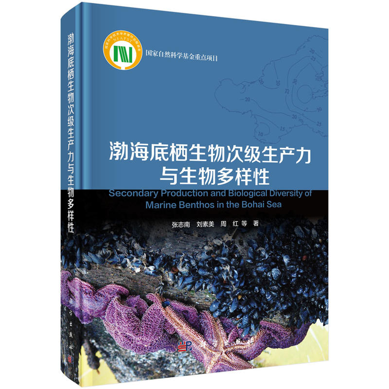 渤海底栖生物次级生产力与生物多样性