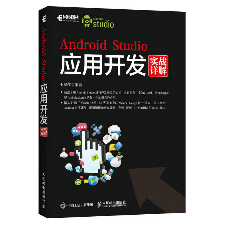 Andoroid Studio应用开发实战详解