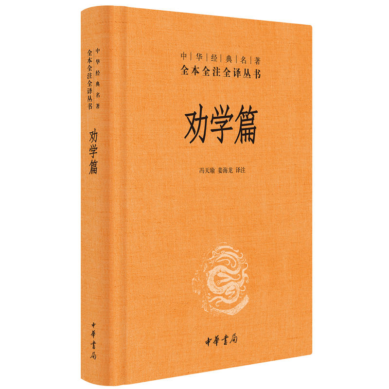 劝学篇