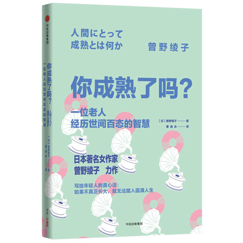 你成熟了吗?-一位老人经历世间百态的智慧