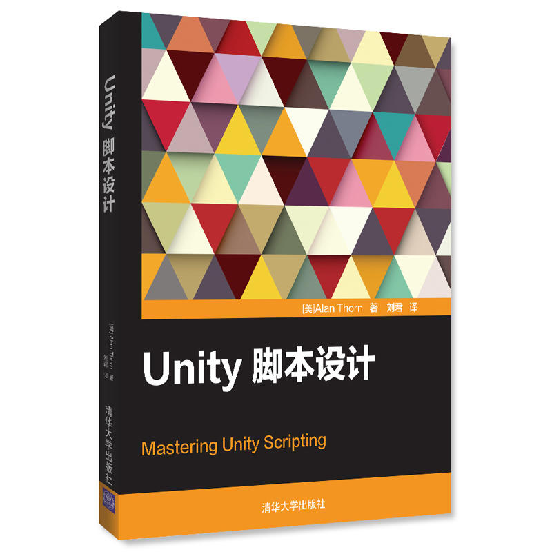 UNITY脚本设计