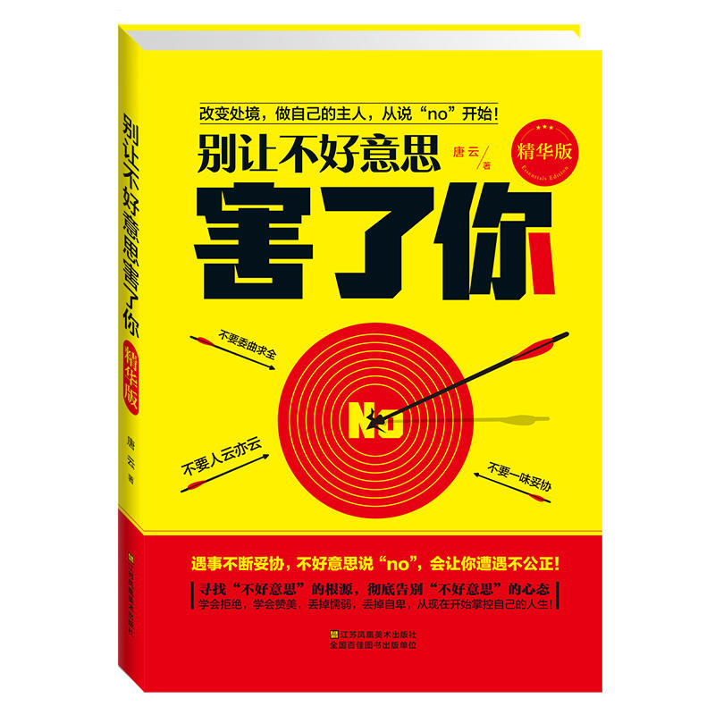 别让不好意思害了你