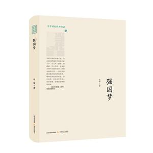 强国梦-晋军崛起精品典藏