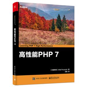 刚性能PHP7