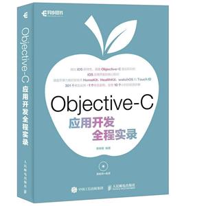 Objective-C应用开发全程实录-(附光盘)