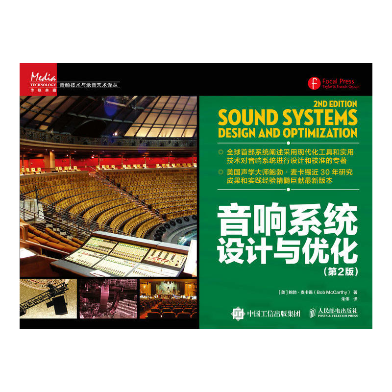 音响系统设计与优化-(第2版)