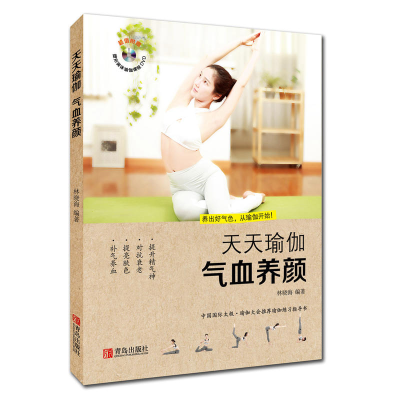 天天瑜伽-气血养颜-超值附赠减压排毒瑜珈课程DVD