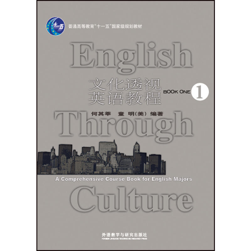 文化透视英语教程-1