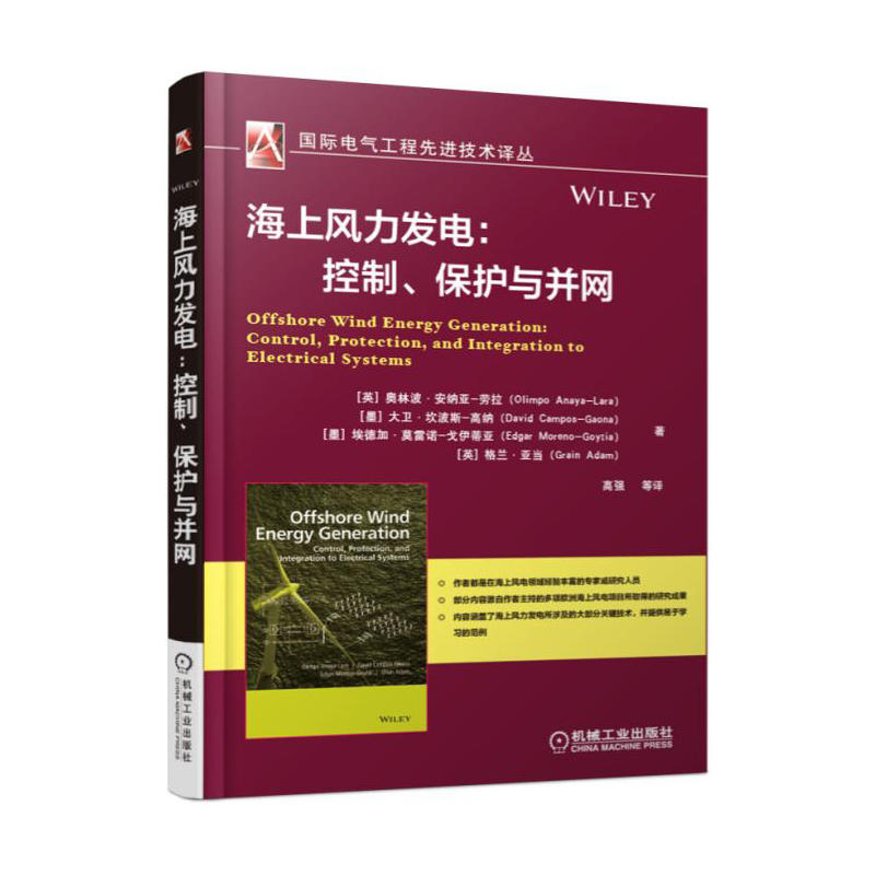 海上风力发电:控制.保护与并网