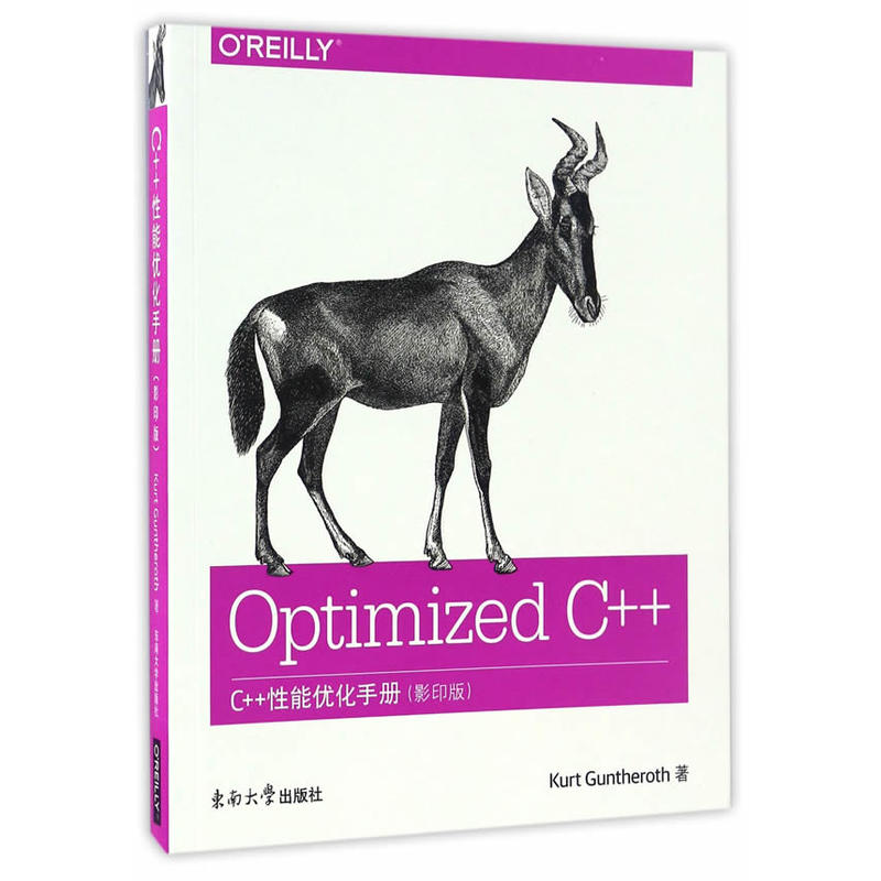 C++性能优化手册-(影印版)