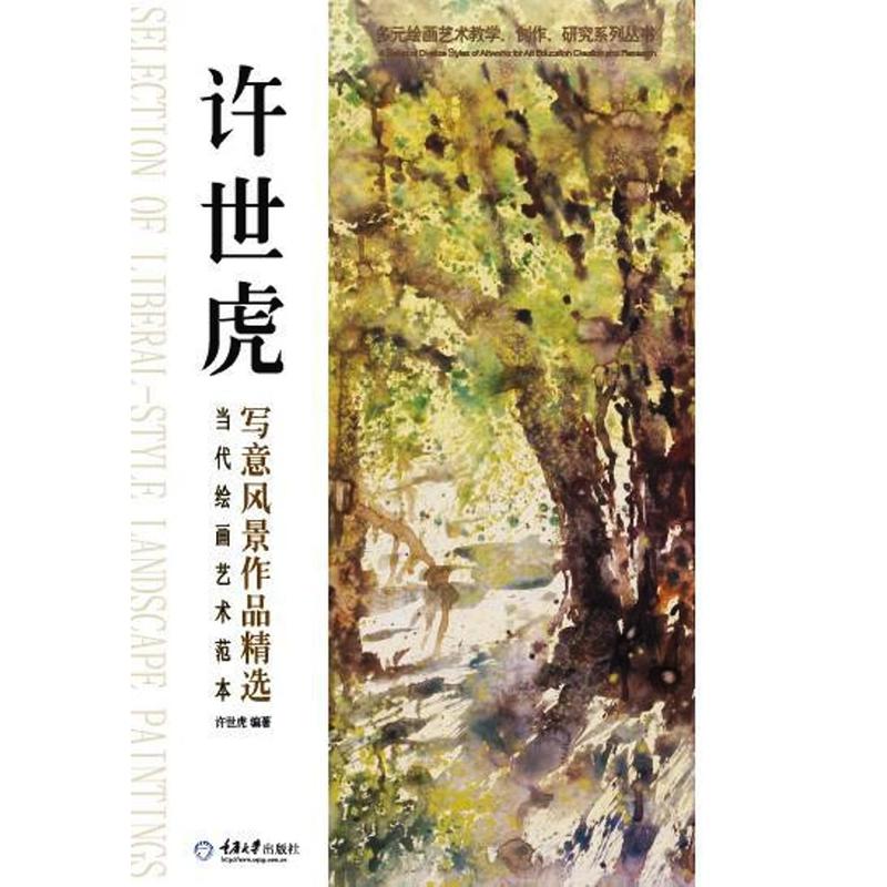 当代绘画艺术范本:许世虎写意风景作品精选