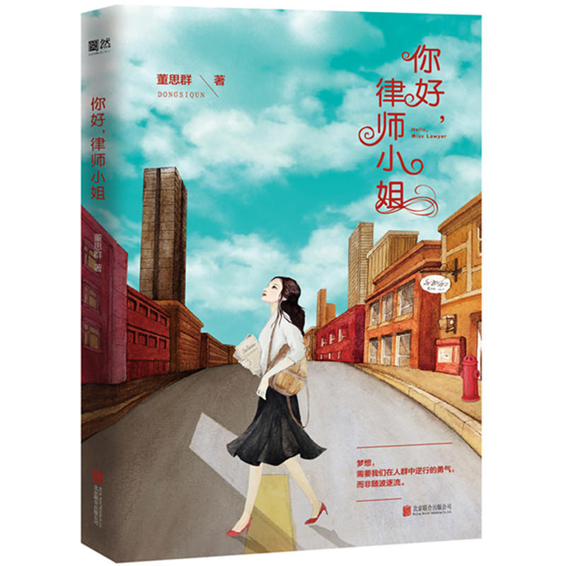 你好:律师小姐