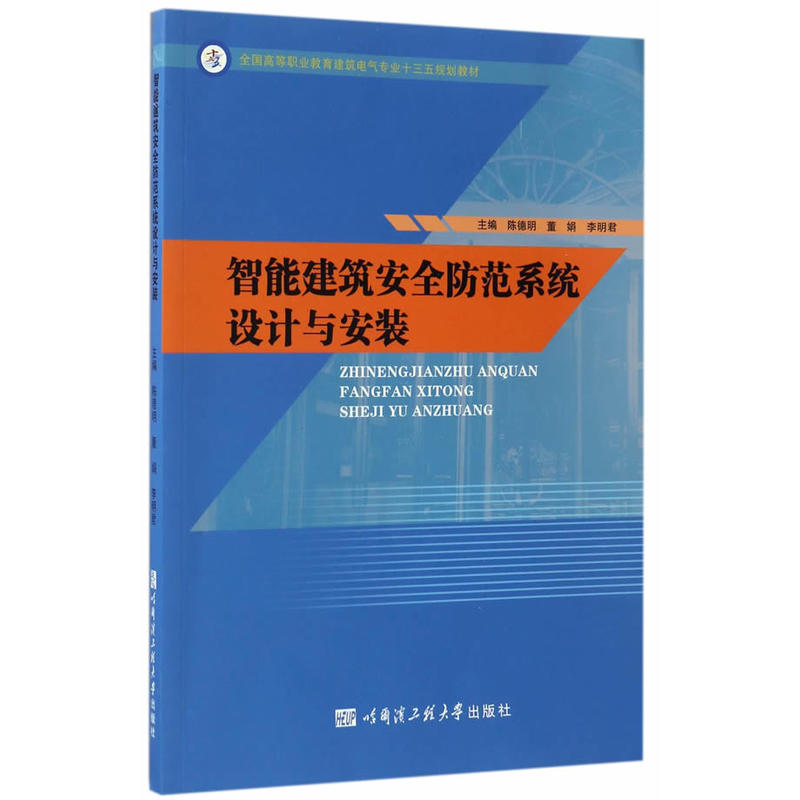 智能建筑安全防范系统设计与安装