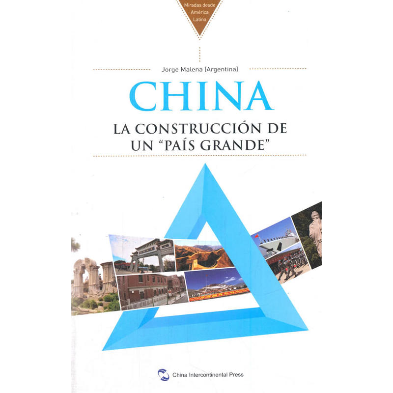 中国:大国的构建:la construccion de un pais grande:西