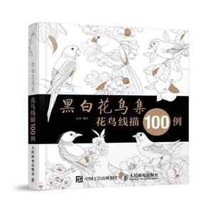 黑白花鸟集-花鸟线描100例