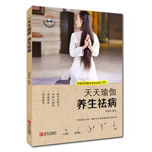 天天瑜伽-养生祛病-超值附赠减压排毒瑜珈课程DVD