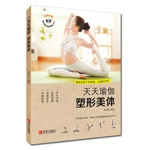 天天瑜伽-塑形美体-超值附赠减压排毒瑜珈课程DVD
