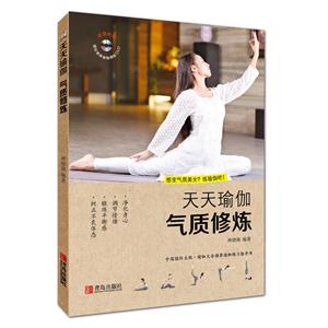天天瑜伽-气质修炼-超值附赠减压排毒瑜珈课程DVD