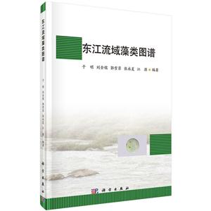 东江流域藻类图谱