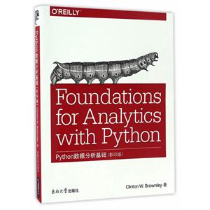 Python数据分析基础-(影印版)
