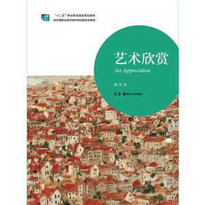 艺术欣赏